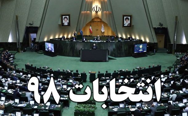 مهلت 7 روزه داوطلبان نمایندگی مجلس برای استعفا در البرز