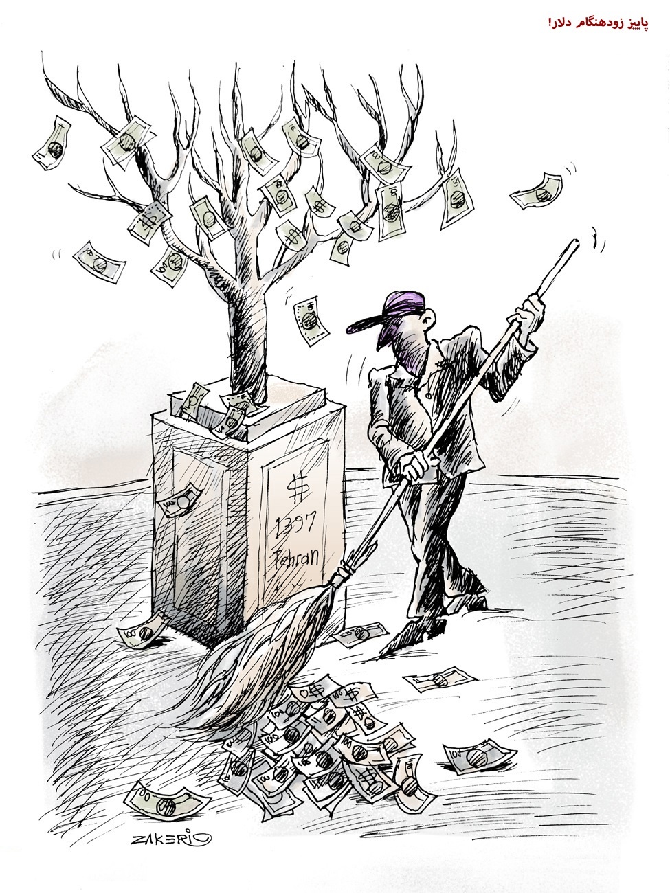 کاریکاتور/ پاییز زود هنگام دلار!