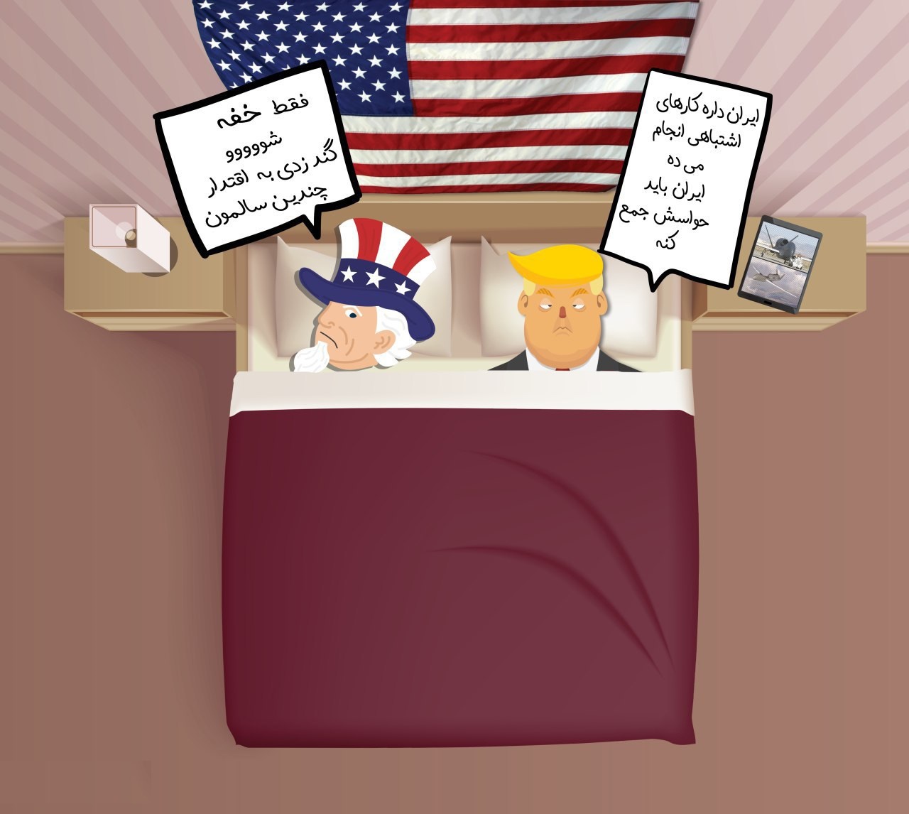 کاریکاتور/ دعوای ترامپ و عمو سام