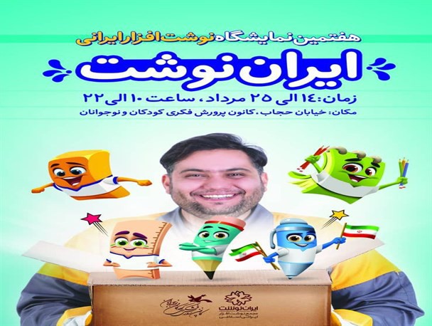 زمان برگزاری هفتمین نمایشگاه نوشت افزار ایرانی 