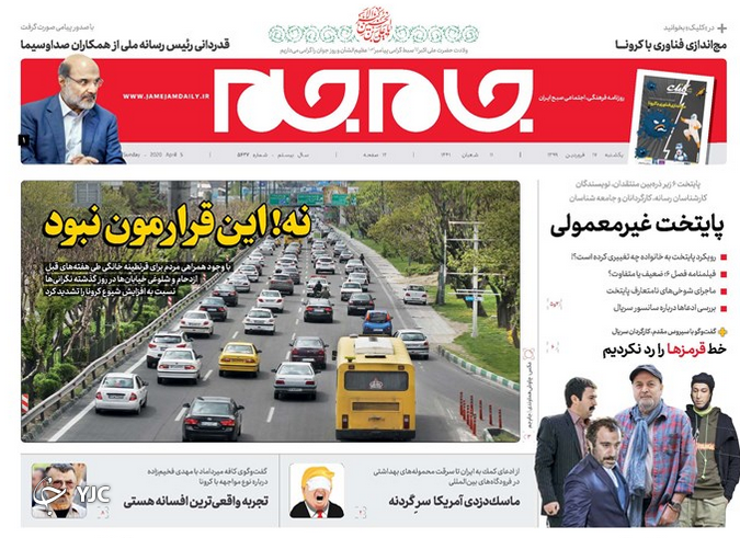 صفحه نخست روزنامه‌های سیاسی ۱۷ فروردین؛ چراغ سبز به ترافیک کرونایی