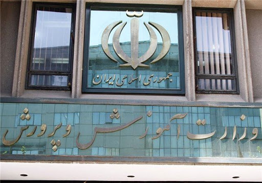 نامه جمعی از فرهنگیان بسیجی استان البرز به وزیر آموزش و پرورش