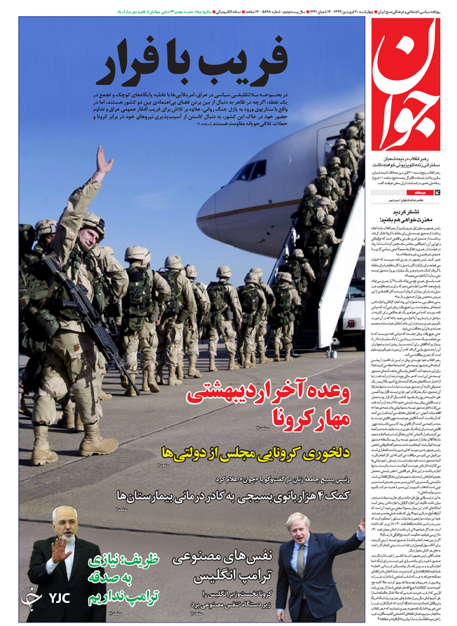 صفحه نخست روزنامه‌های سیاسی ۲۰ فروردین؛ اِلهی عَظُمَ البَلاءُ/ چشم انتظاری برای تعیین دستمزد