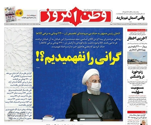 صفحه نخست روزنامه‌های سیاسی ۱۸ دی ماه؛ احیای برجام؟ دزدی از جیب ایرانیان