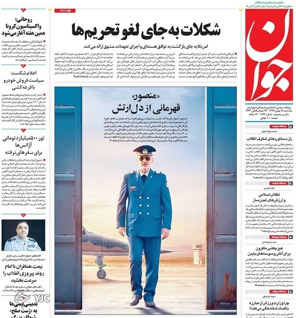 صفحه نخست روزنامه‌های سیاسی ۱۹ بهمن؛ گام جدید انتخابات ۱۴۰۰