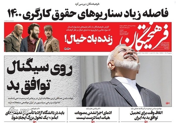 صفحه نخست روزنامه‌های سیاسی ۱۹ بهمن؛ گام جدید انتخابات ۱۴۰۰