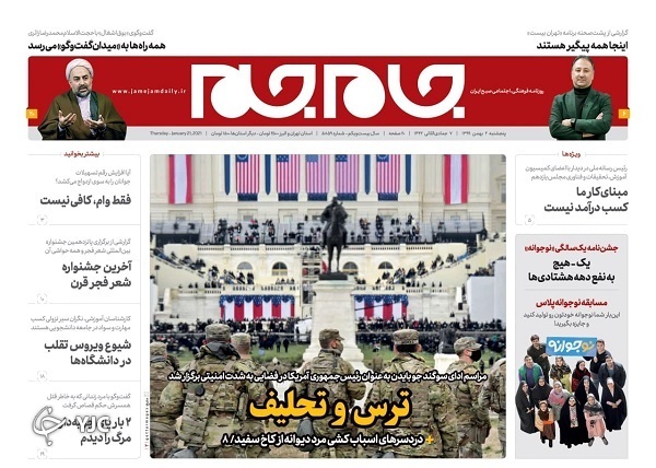 صفحه نخست روزنامه‌های سیاسی دوم بهمن؛ رونمایی رسمی از نقشه برجامی بایدن