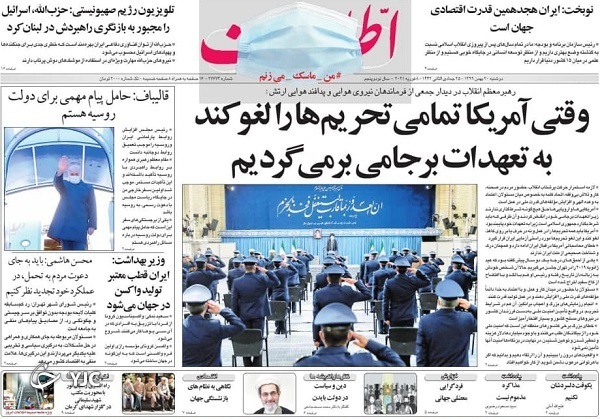 صفحه نخست روزنامه‌های سیاسی ۲۰ بهمن؛ لغو تحریم‌ها شرط بازگشت ایران به تعهدات برجامی