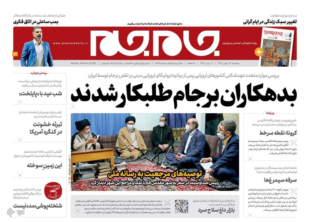 صفحه نخست روزنامه‌های سیاسی ٢٧ بهمن؛ شب عید با پایتخت