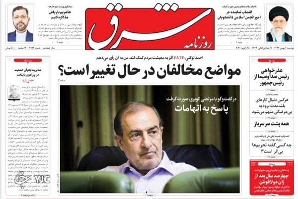 صفحه نخست روزنامه‌های سیاسی ششم بهمن؛ افزایش یارانه از جیب آینده مردم