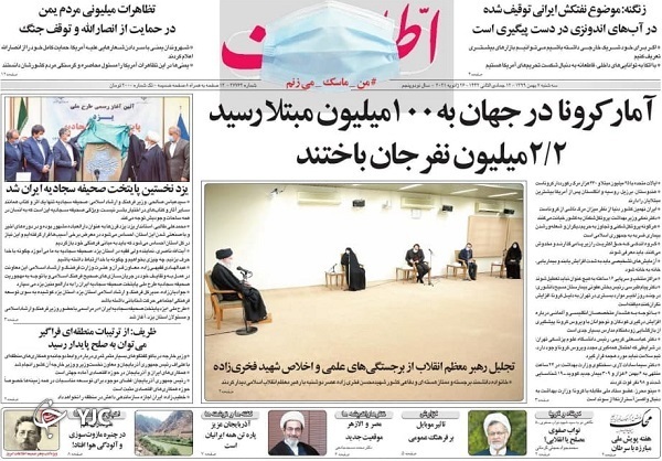 صفحه نخست روزنامه‌های سیاسی هفتم بهمن؛ فایزر علیه فایزر