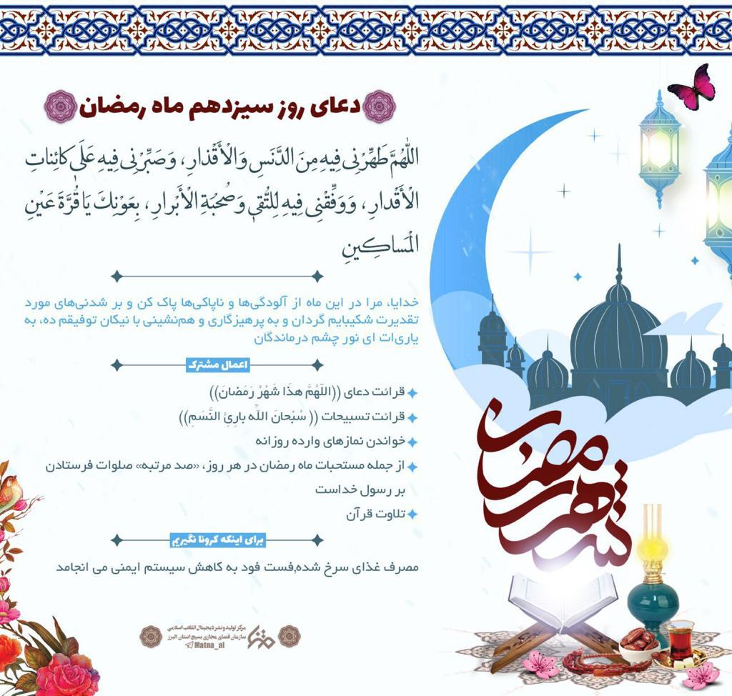دعای روز سیزدهم ماه مبارک رمضان + عکس نوشت