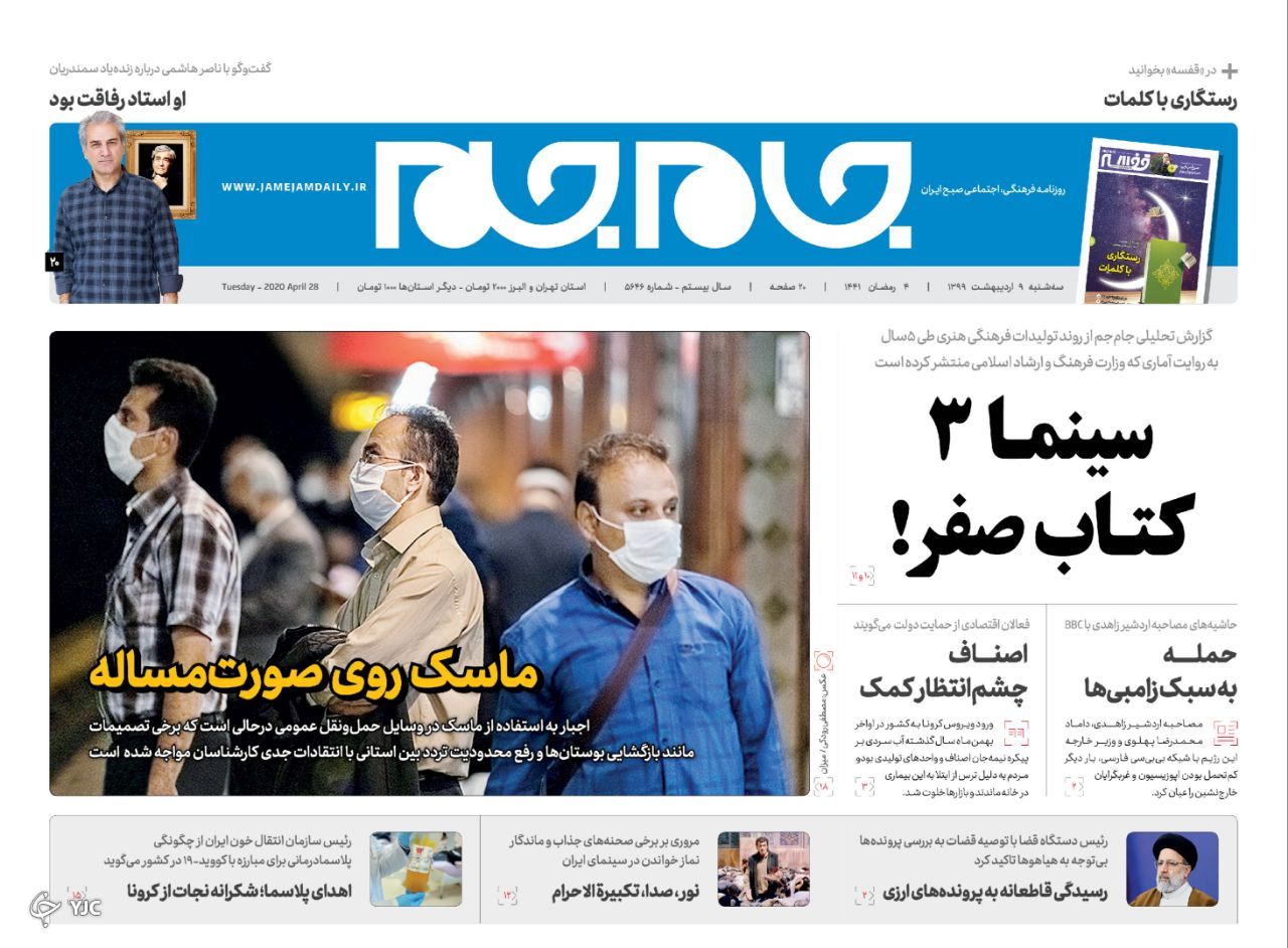 صفحه نخست روزنامه‌های سیاسی ۹ اردیبهشت؛ ایران همدل/ بن بست نفتی در عربستان