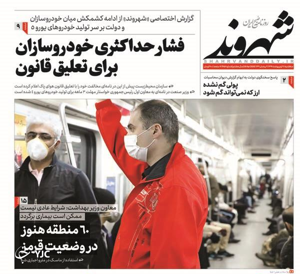 صفحه نخست روزنامه‌های سیاسی ۹ اردیبهشت؛ ایران همدل/ بن بست نفتی در عربستان