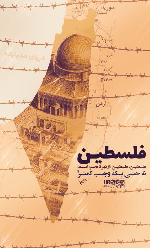 پوستر/ فلسطین، از نحر تا بحر