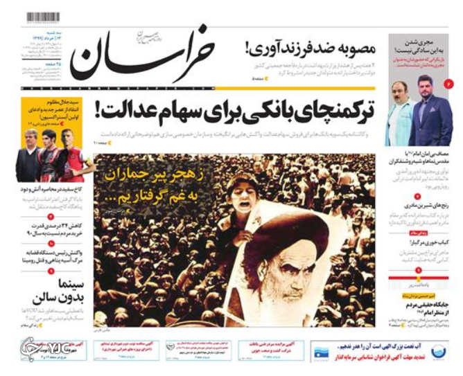 صفحه نخست روزنامه‌های سیاسی ۱۳ خرداد؛ تب تسخیر کاخ سفید