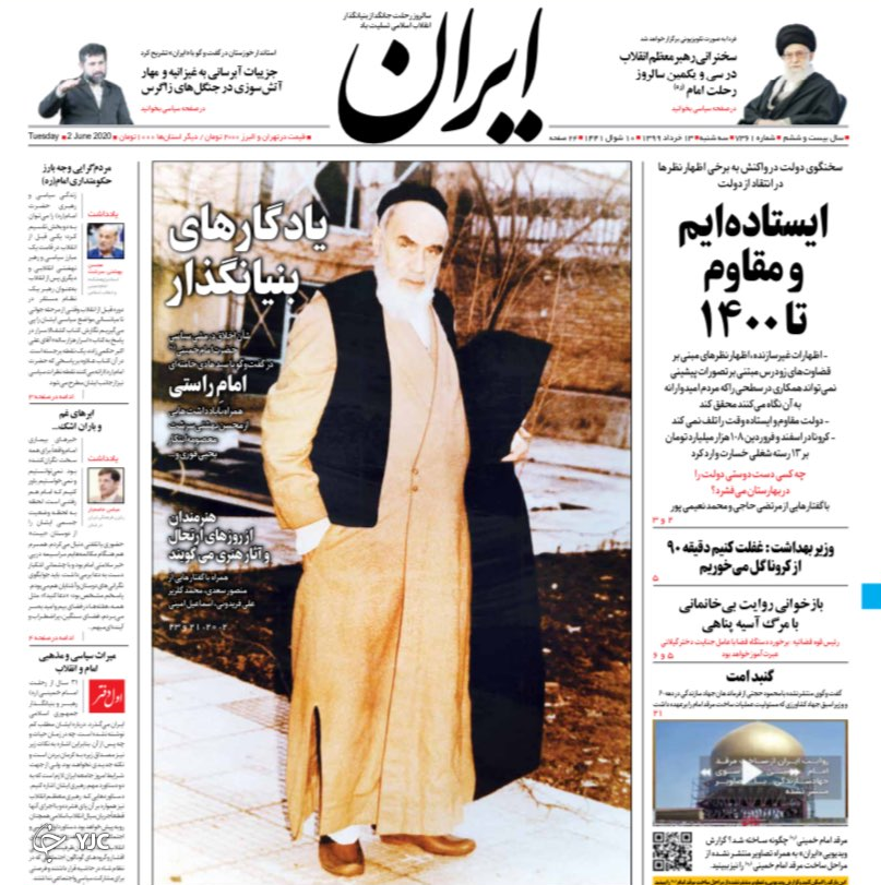 صفحه نخست روزنامه‌های سیاسی ۱۳ خرداد؛ تب تسخیر کاخ سفید