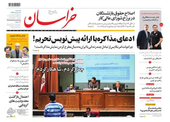 صفحه نخست روزنامه‌های سیاسی ۱۸ خرداد؛ حباب ۷ میلیونی جناب خودرو !
