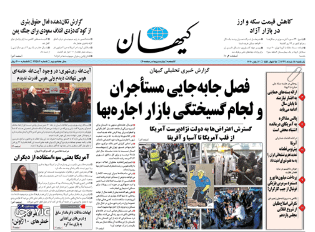 صفحه نخست روزنامه‌های سیاسی ۱۸ خرداد؛ حباب ۷ میلیونی جناب خودرو !