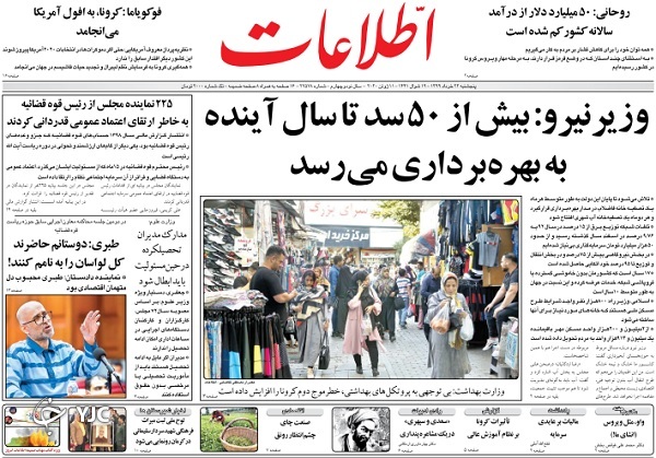 صفحه نخست روزنامه‌های سیاسی ۲۲ خرداد؛ دفاعیه طبری با اظهارات ضد و نقیض