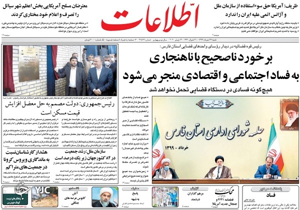 صفحه نخست روزنامه‌های سیاسی ۲۴ خرداد؛  ایالات افسار گسیخته