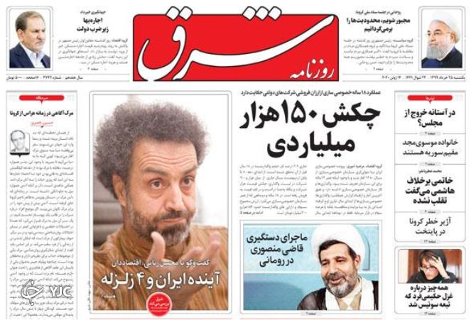 صفحه نخست روزنامه‌های سیاسی ۲۵ خرداد؛مصادره دولتی سهام عدالت