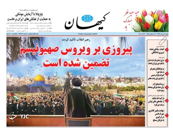 صفحه نخست روزنامه‌های سیاسی ۳ خرداد؛ جزئیات فروش ۲۵ هزار خودرو در ایام عید فطر