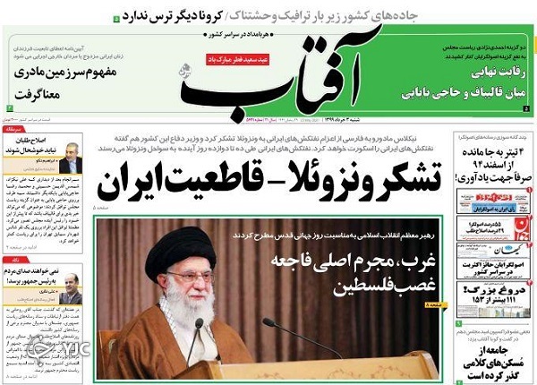صفحه نخست روزنامه‌های سیاسی ۳ خرداد؛ جزئیات فروش ۲۵ هزار خودرو در ایام عید فطر