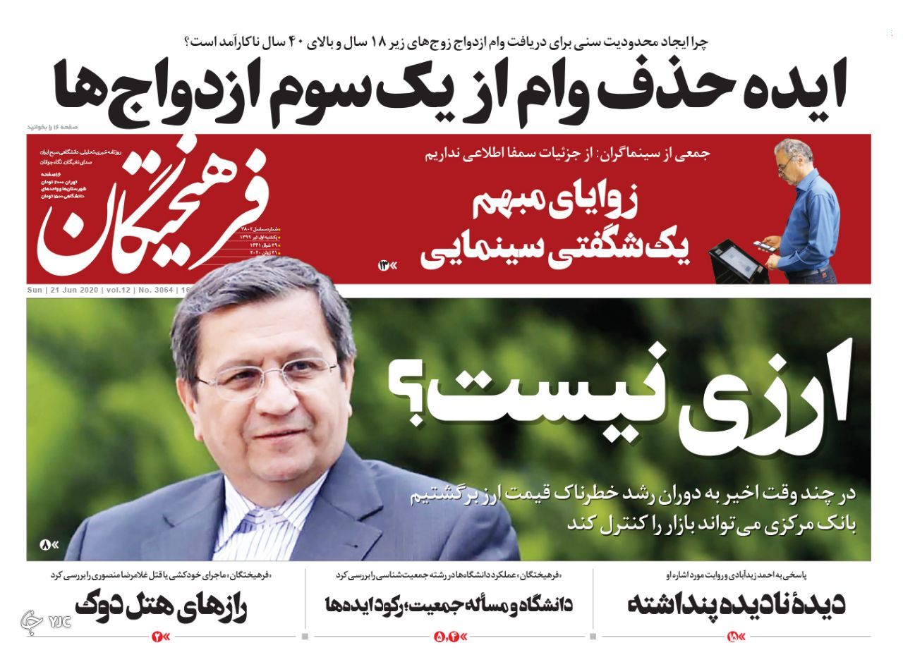 صفحه نخست روزنامه‌های سیاسی ۱ تیر؛احمدی نژادی‌ها در پرونده طبری؟