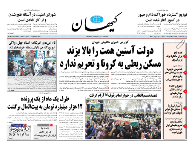 صفحه نخست روزنامه‌های سیاسی ۱۱ تیر؛محکومیت زم به اعدام
