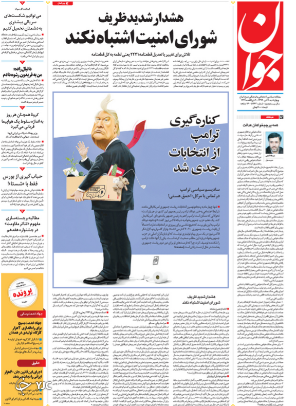 صفحه نخست روزنامه‌های سیاسی ۱۱ تیر؛محکومیت زم به اعدام
