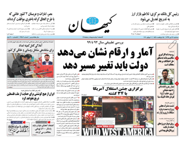 صفحه نخست روزنامه‌های سیاسی ۱۷ تیر؛ حمله دوم کرونا به اقتصاد ایران