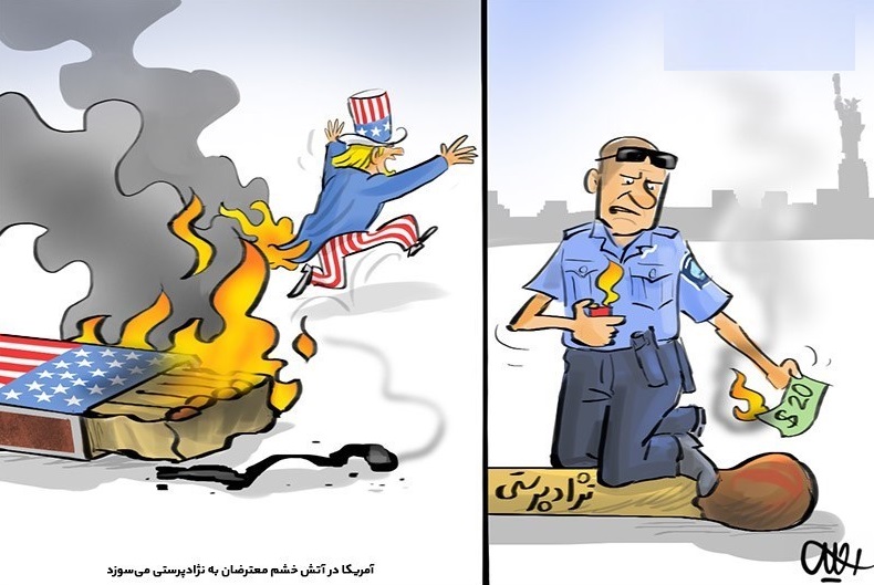 کاریکاتور/ آمریکا در آتش خشم معترضان به نژادپرستی می‌سوزد