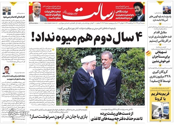 صفحه نخست روزنامه‌های سیاسی ۲۱ تیر؛ تهران باید ۲ هفته تعطیل شود