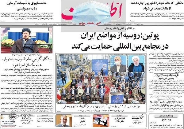 صفحه نخست روزنامه‌های سیاسی ۲۸ تیر؛ راز‌های هیئت مشاوران ۹ نفره رهبری