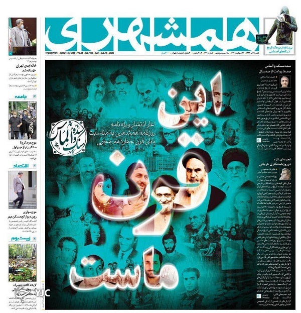 صفحه نخست روزنامه‌های سیاسی ۲۸ تیر؛ راز‌های هیئت مشاوران ۹ نفره رهبری