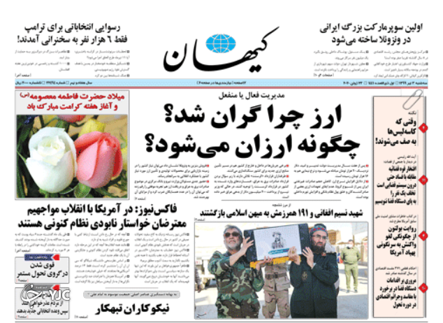 صفحه نخست روزنامه‌های سیاسی ۳ تیر؛ بهار سکه