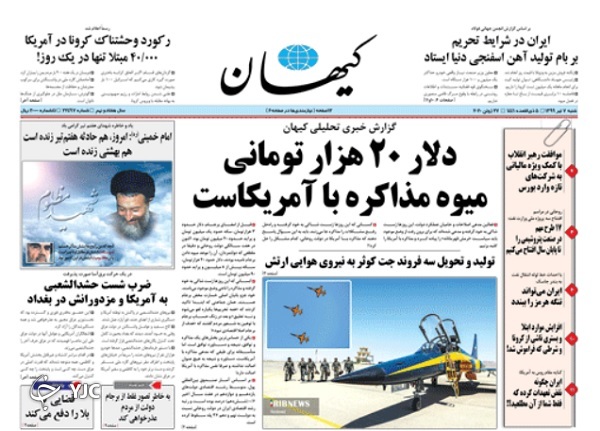 صفحه نخست روزنامه‌های سیاسی ۷ تیر؛هوس تازه بازندگان برجام