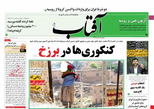 صفحه نخست روزنامه‌های سیاسی 25 مرداد؛ امارات و خیانت
