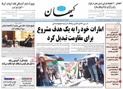 صفحه نخست روزنامه‌های سیاسی 25 مرداد؛ امارات و خیانت