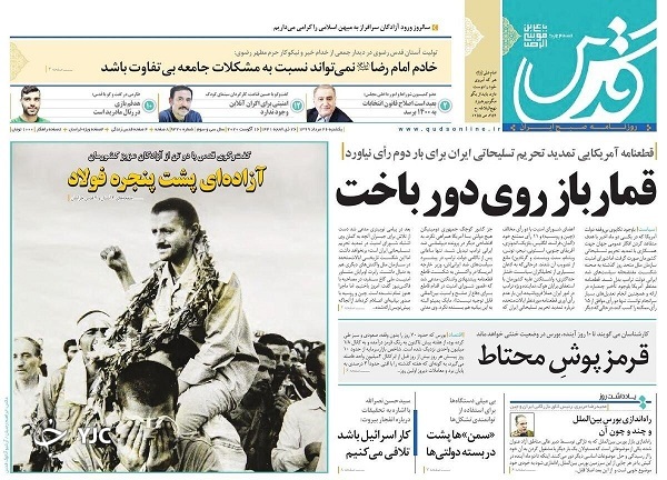 صفحه نخست روزنامه‌های سیاسی ۲۶ مرداد؛ قمار باز روی دور باخت