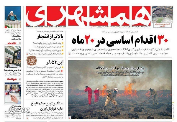 صفحه نخست روزنامه‌های سیاسی ۲۸ مرداد؛ماسک مثل کمربند ایمنی