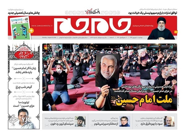 صفحه نخست روزنامه‌های سیاسی ۱۰ شهریور؛ ما امت امام حسینیم
