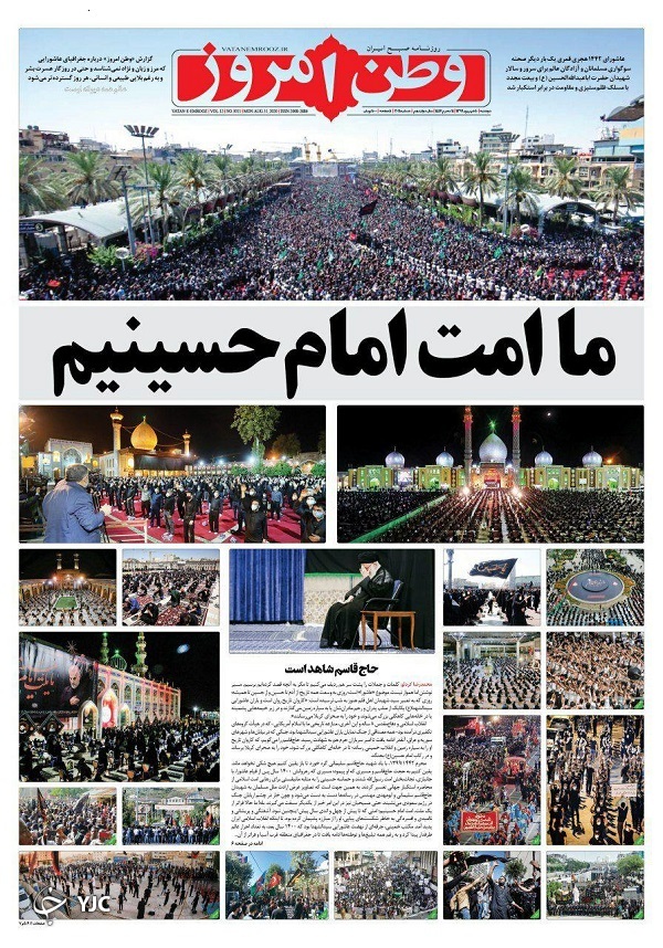 صفحه نخست روزنامه‌های سیاسی ۱۰ شهریور؛ ما امت امام حسینیم