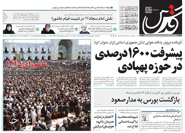 صفحه نخست روزنامه‌های سیاسی ۱۱ شهریور؛ بازگشت بورس به مدار صعود