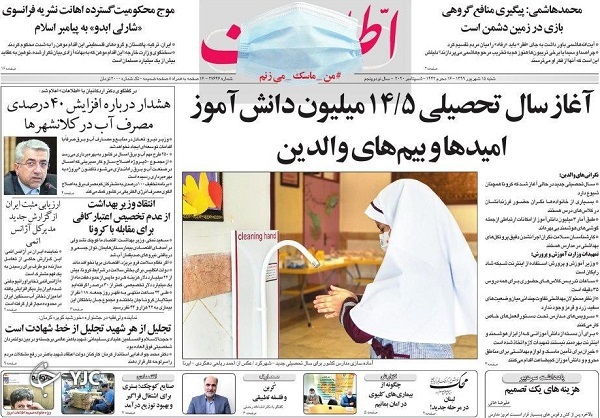صفحه نخست روزنامه‌های سیاسی ۱۵ شهریور؛ شنبه بلاتکلیف