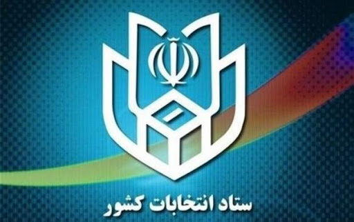 تامین امنیت انتخابات توسط 3 هزار نیروی پلیس البرز