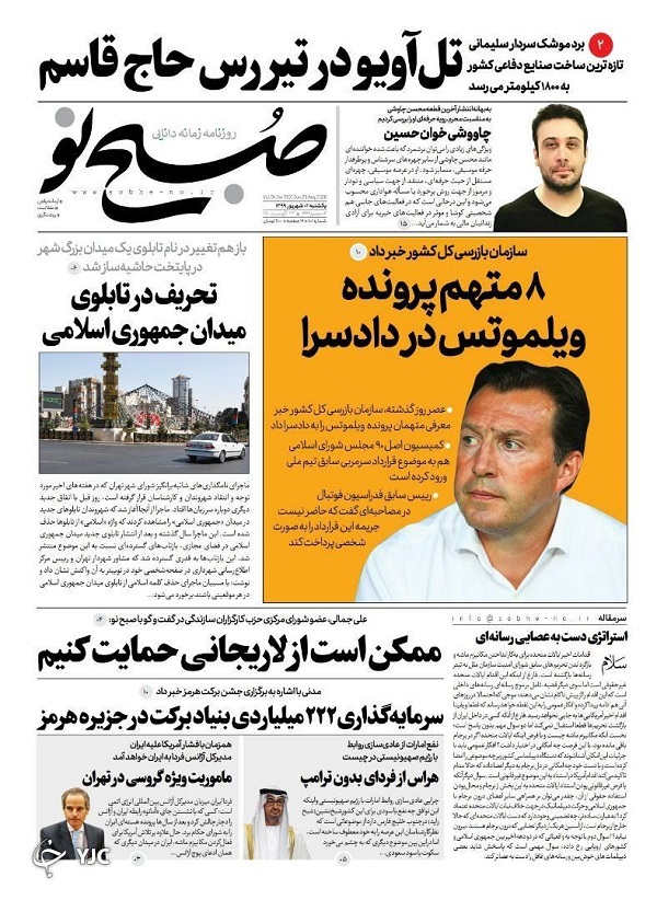 صفحه نخست روزنامه‌های سیاسی ۲ شهریور؛ ۸ متهم پرونده ویلموتس در دادسرا