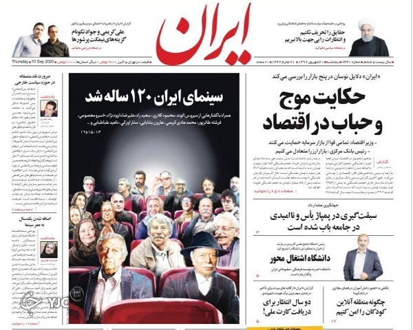 صفحه نخست روزنامه‌های سیاسی ۲۰ شهریور؛ قدرت خرید خودرو ایرانی‌ها ۱۰۴ در جهان