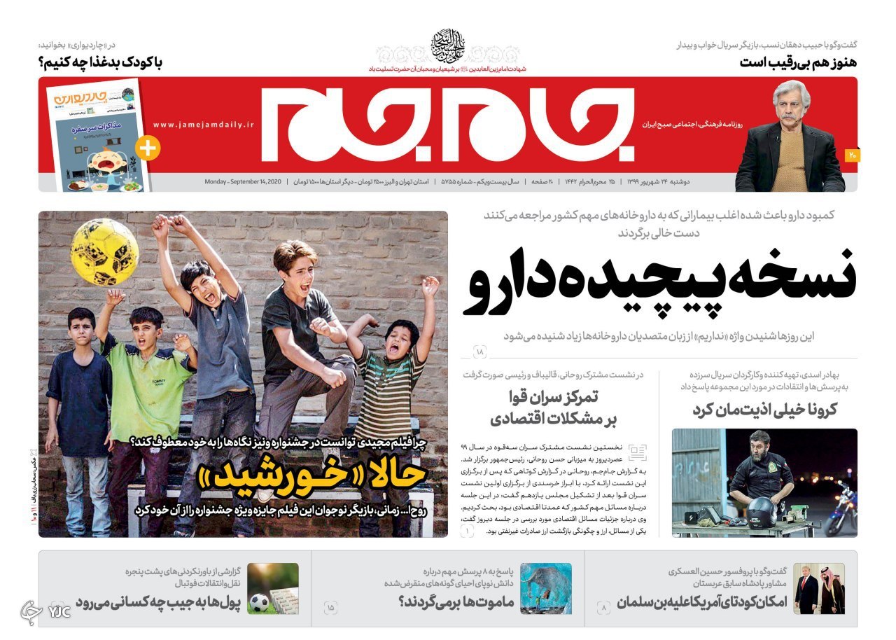 صفحه نخست روزنامه‌های سیاسی ۲۴ شهریور؛ داستان استراماچونی به زبان ساده